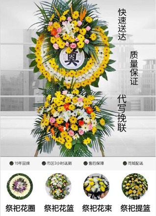 浙江省宁波慈溪市坎墩街道坎东村花圈代送